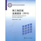 2013 - Pearl River Delta Regional Development Report(Chinese Edition)