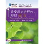 Change the course of history that the U.S. text (Global Times Essay Reading)(Chinese Edition)