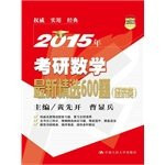 2015 PubMed mathematical latest selection of 600 questions (economy class)(Chinese Edition)