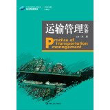 Transportation Management Practices (vocational planning materials 21st Century Logistics Management Series)(Chinese Edition)