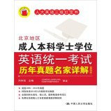 Undergraduate degree in Beijing Adult English Studies Management Masters Detailed Examination (fourth edition)(Chinese Edition)