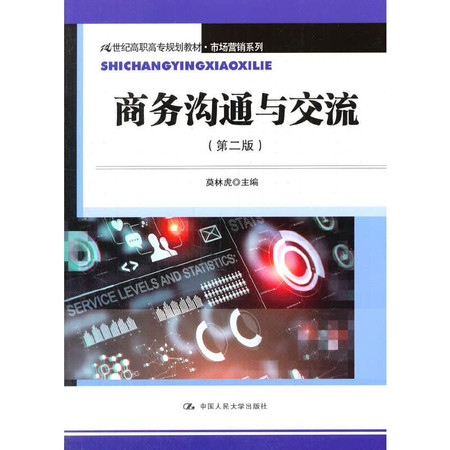 Business communication and exchange (Second Edition) (21st Century Vocational planning materials Marketing Series)(Chinese Edition)