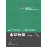 Financial Mathematics (fourth edition) (21 century actuarial textbook series; actuary exam books)(Chinese Edition)