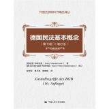 The basic concept of the German Civil Code (16th Edition) (updated version) (foreign law textbook boutique Renditions)(Chinese Edition)