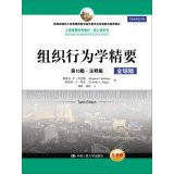 Essentials of Organizational Behavior (10th Edition Notes version) Global Edition (Business Administration core courses classic textbook series; Ministry of Education. Business Administration university teaching(Chinese Edition)