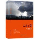 Earth Song Dynasty big chess game(Chinese Edition)