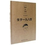 Born one thousand nine hundred eighty-four(Chinese Edition)