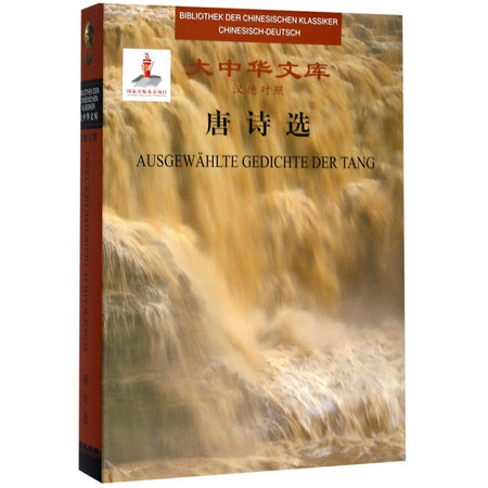 Poems of Tang Dynasty (Chinese-German)(Hardcover)