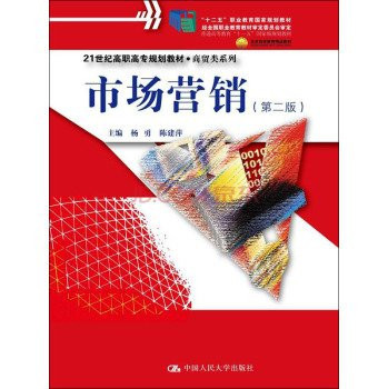 Marketing (Second Edition) 21 century Vocational planning materials - Business Series higher education eleven five national planning materials(Chinese Edition)