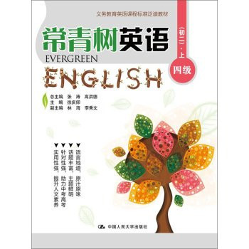 Evergreen CET (two days) on (compulsory education curriculum standards in English Extensive Reading Textbook)(Chinese Edition)