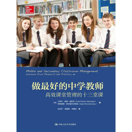 To be the best middle school teacher: the thirteen class of effective classroom management (the new vision of Education)(Chinese Edition)