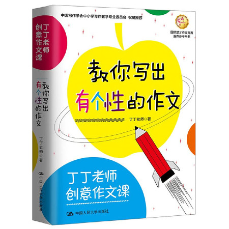 Tintin teacher of creative writing classes teach you to write an essay personality(Chinese Edition)