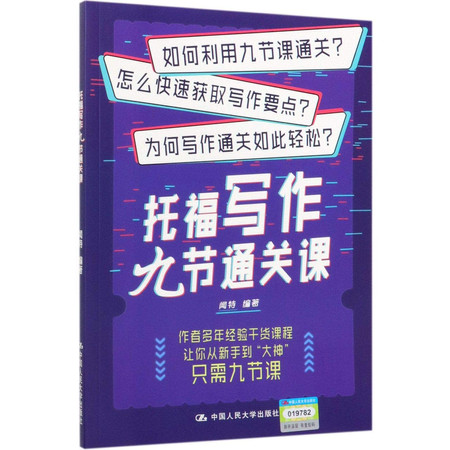 9 Lessons of TOEFL Writing