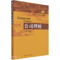 Corporate Finance (5th Edition) (Core Course Textbook of Economics and Management for Higher Education)(Chinese Edition)