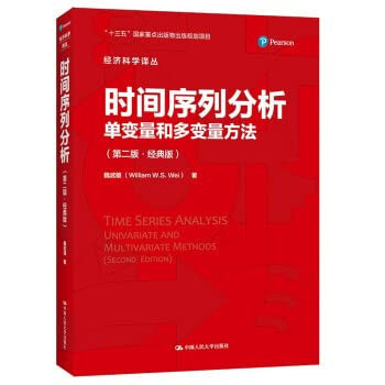 Time Series Analysis-Univariate and Multivariate Methods (Second EditionClassic Edition) (Economic Science Translation Collection)(Chinese Edition)