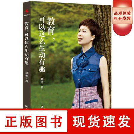 Education can be so lively and interesting (Teacher's book Zheng Ying)(Chinese Edition)