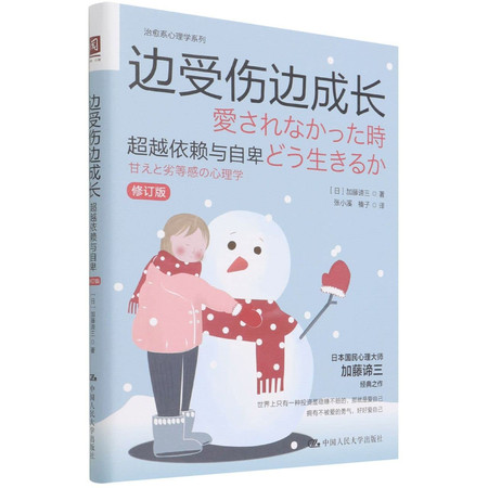 Hurting while Growing (Overcome Dependence and Inferiority) (Chinese Edition)