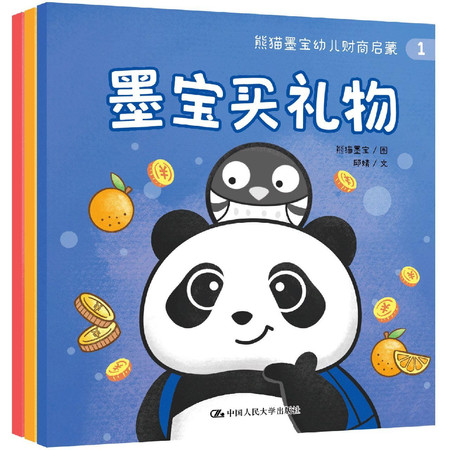 Preschool Financial Intelligence Enlightenment (For Aged 3+, 3 Volumes, Hardcover) (Chinese Edition)