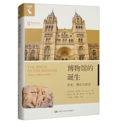 THE BIRTH OF THE MUSEUM:History,Theory,Politics (Chinese Version)