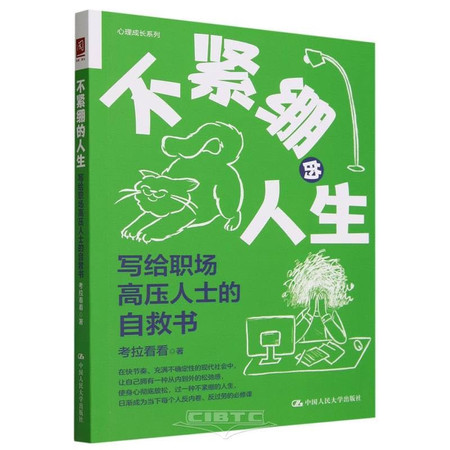 A Relaxed Life: Self Help Letter for High Pressure Workers in the Workplace (Chinese Edition)