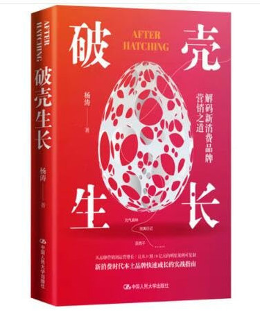 AFTER HATCHING (Chinese version)