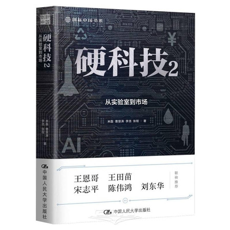 2Hard Technology 2 (Chinese version) (Chinese Edition)