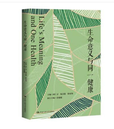 Life's Meaning and One Health (Chinese Version)