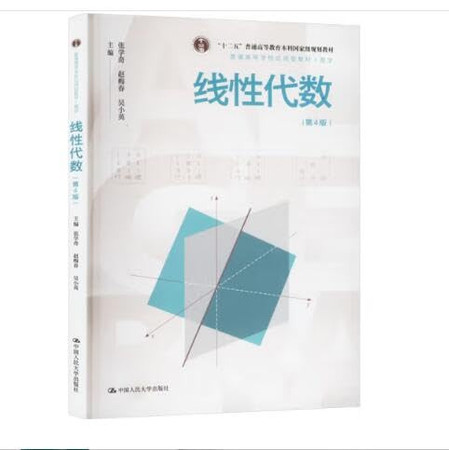 4·“”Linear Algebra 4th Edition (Chinese Version)