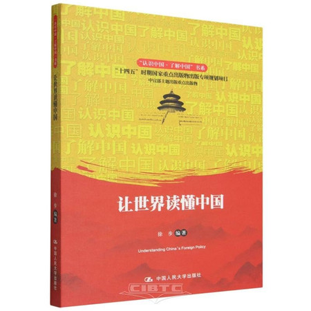 Understanding China's Foreign Policy (Chinese Edition)