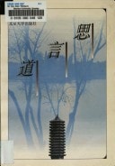 Si, yan, dao