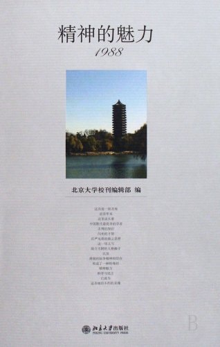 The Charm of the Spirit in 1988 (Chinese Edition)