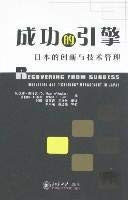 successful Engine: Japan s Innovation and Technology Management, Peking University Press,