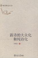 popularization of poetry and pure poetry (Paperback)