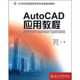 AutoCAD Ying yong jiao cheng
