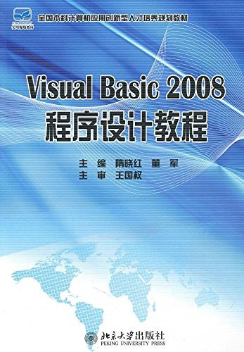 Visual Basic 2008 Cheng xu she ji jiao cheng