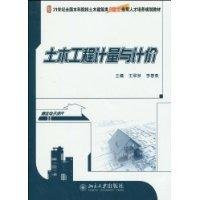 Civil Engineering, Beijing University Press Measurement and valuation