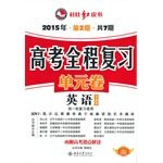 2012 College Entrance Examination review of the whole unit volume: English (outside research)