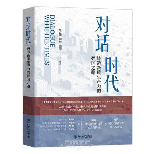 Dialogue with the Times (Chinese Edition)