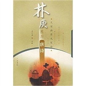 Lin Geng recommended Tang [Paperback]