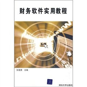 Financial software utility tutorial (with CD-ROM)(Chinese Edition)