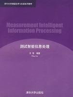 test of Intelligent Information Processing, Tsinghua University Press,