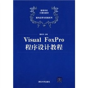 Visual FoxPro cheng xu she ji jiao cheng