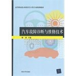 Vocational and technical education car class professional planning materials: automotive fault diagnosis and maintenance