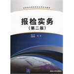 Vocational International Business textbook series: inspection of Practice (2nd edition)