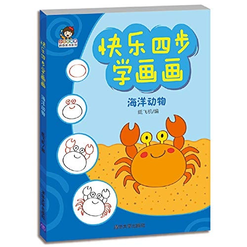 Happy four-step learning to draw: marine animals (Little Picasso Creative Art Series)(Chinese Edition)