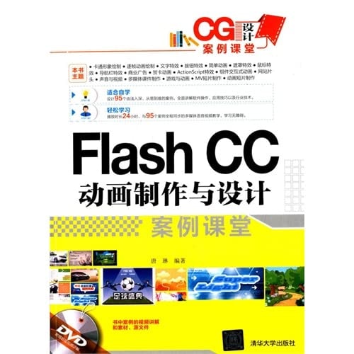 Flash CC animation and design cases with CD CG Design Case classroom classroom(Chinese Edition)