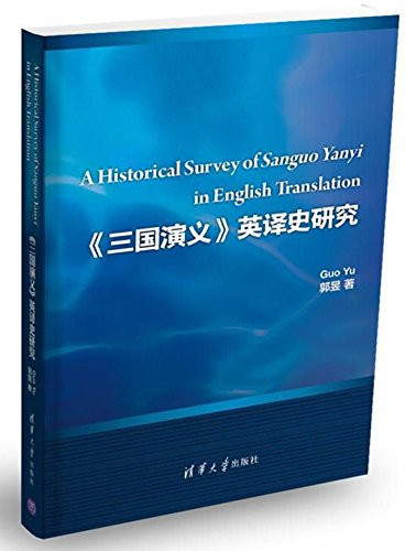 Historical Survey of Sanguo Yanyi in English Translation