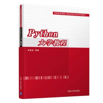 Python University Tutorial Higher Education Quality Engineering Information Technology Series Demonstration Textbook(Chinese Edition)