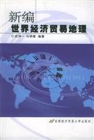 World Geography (Revised Edition)(Chinese Edition)