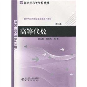 Advanced Algebra - (version 2)(Chinese Edition)